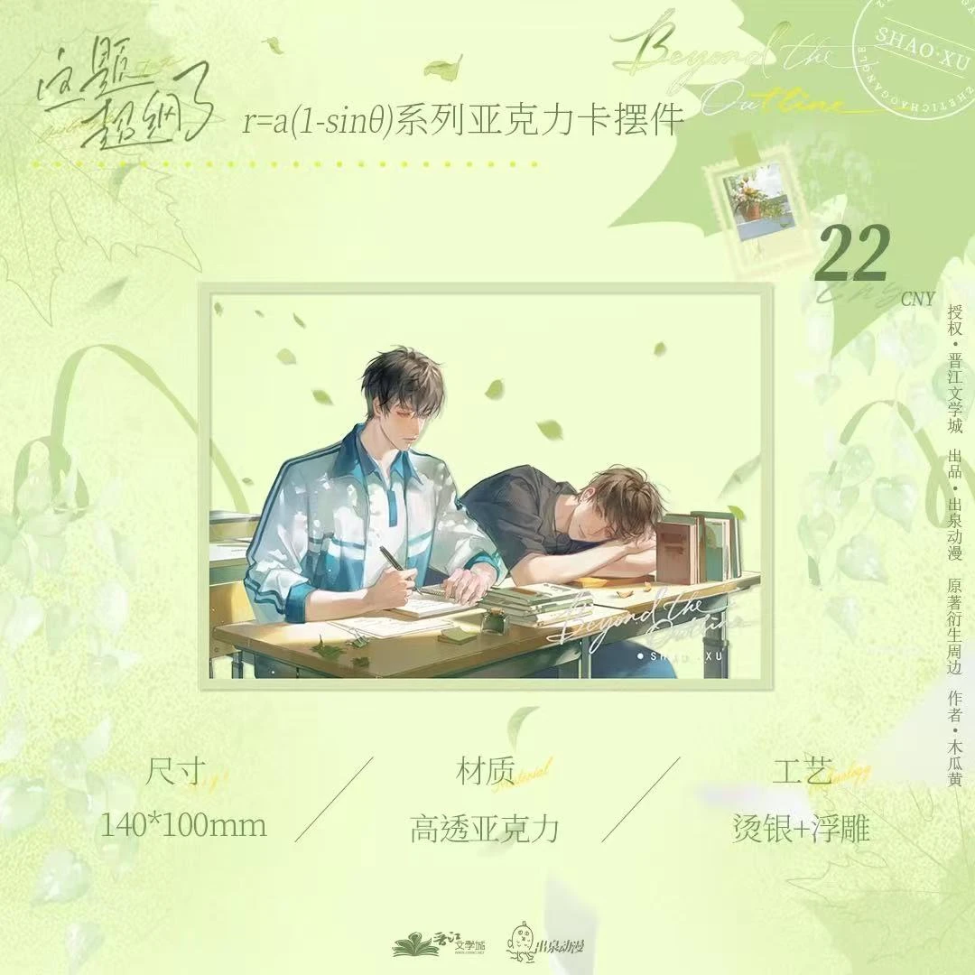 《这题超纲了》一期系列【现货】 美至文创 正品国谷各种周边谷子集合