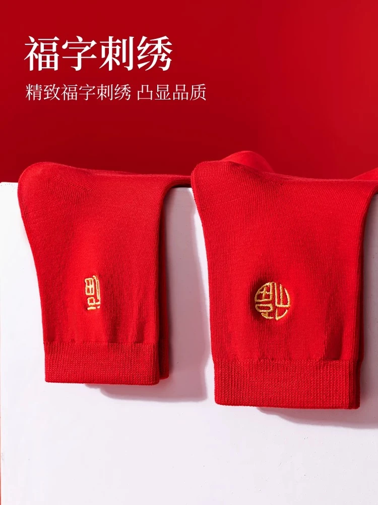 大红袜子鸿运本命年喜庆纯棉袜福字刺绣防臭中筒男女款全棉袜