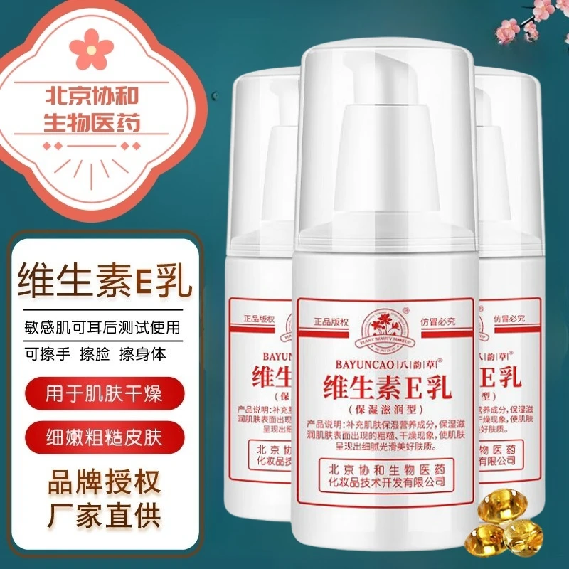 维生素e乳润肤身体乳保湿护理ve乳液老国货护肤护手面霜