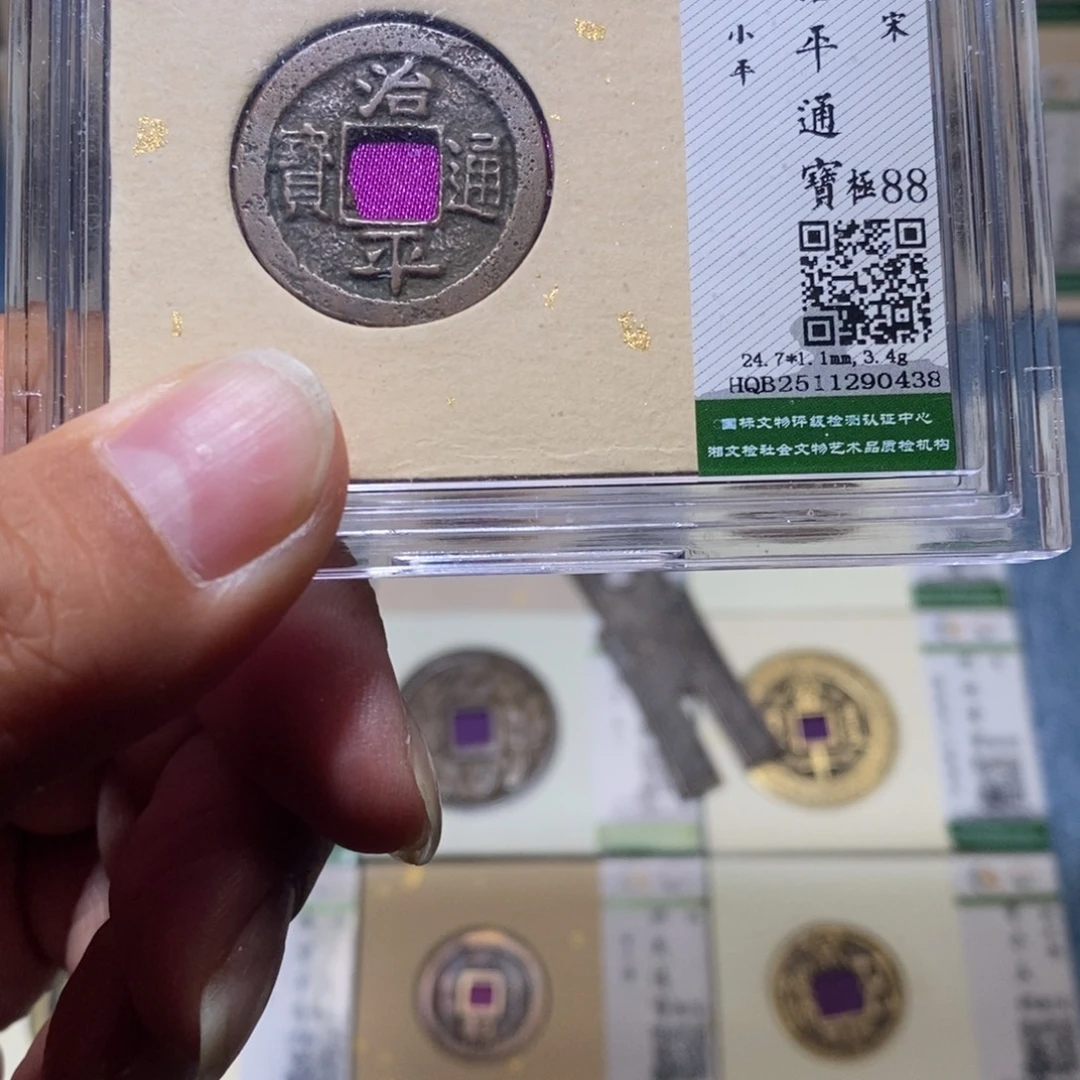 铜隆兴收藏月月0438