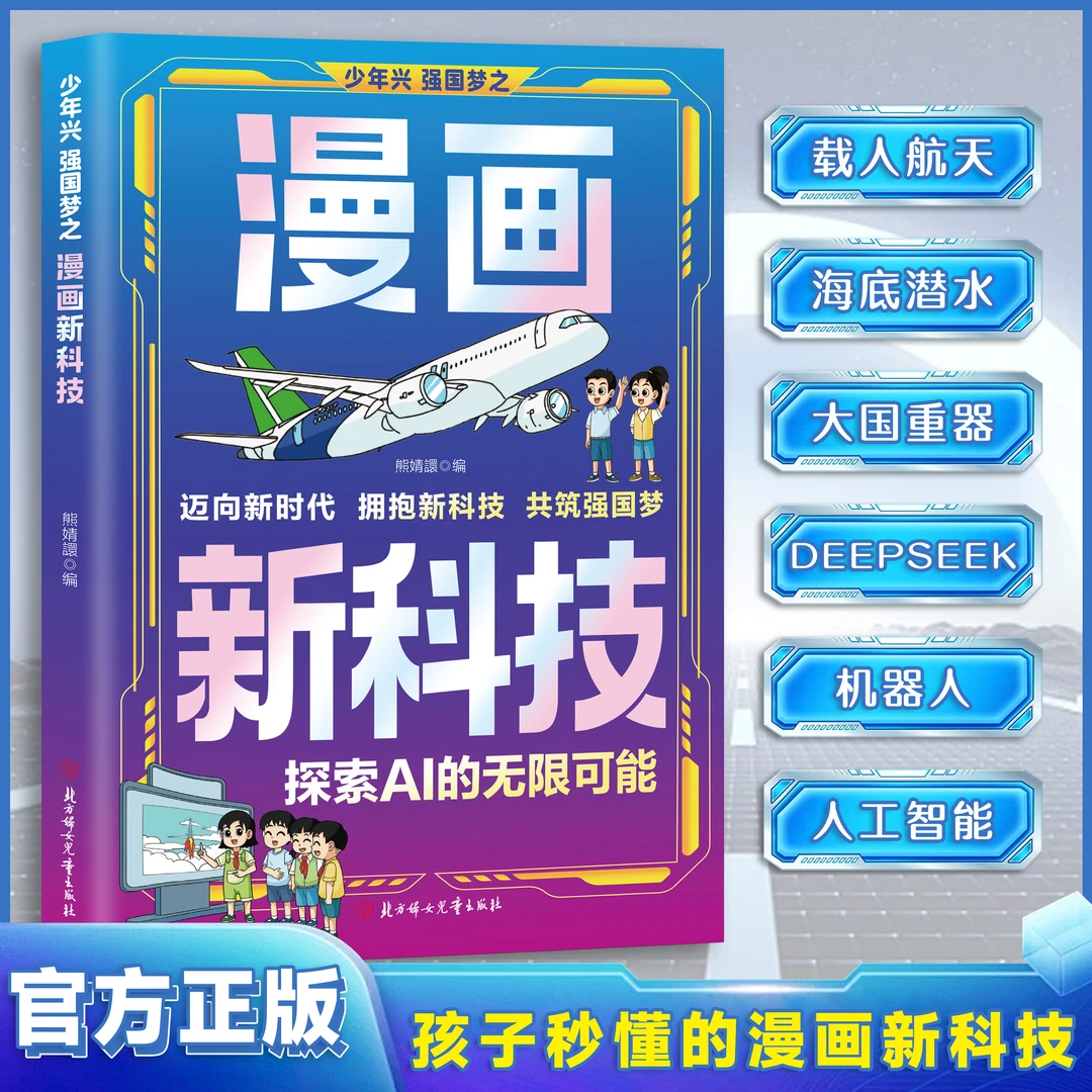 【杜子建推荐】漫画新科技 探索AI的无限可能