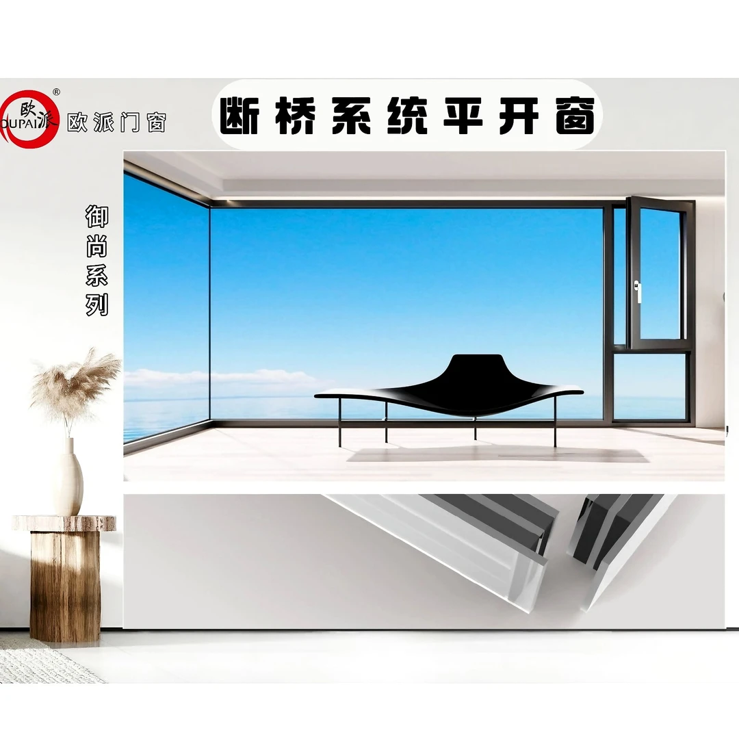 （不包安装）OU派逸尚系列－断桥平开窗