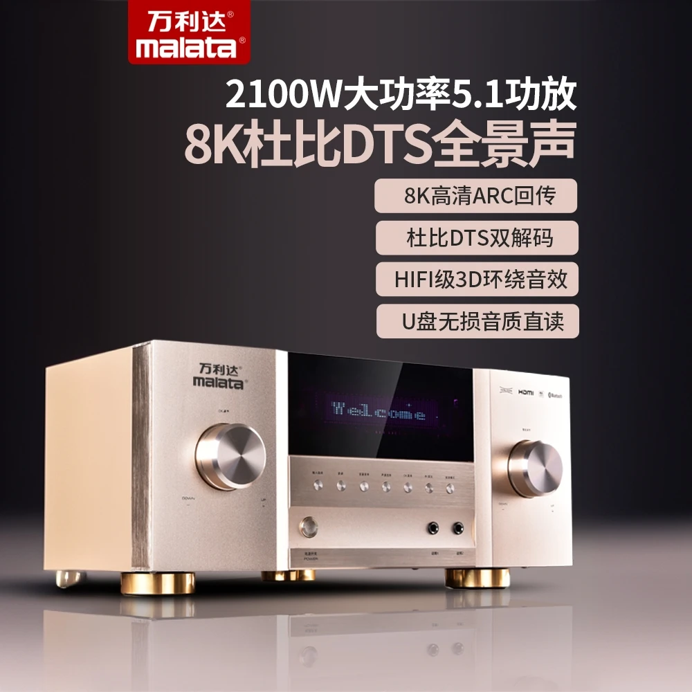 万利达悦音九号pro家用双解码大功率5.1声道功放机无线发烧