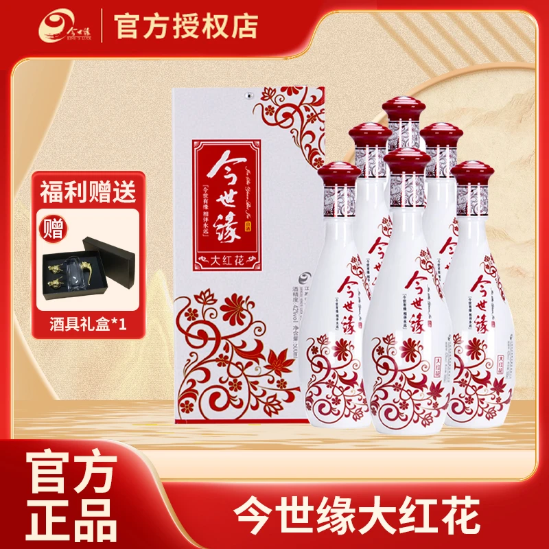今世缘大红花42度500ml浓香型白酒42度500ML