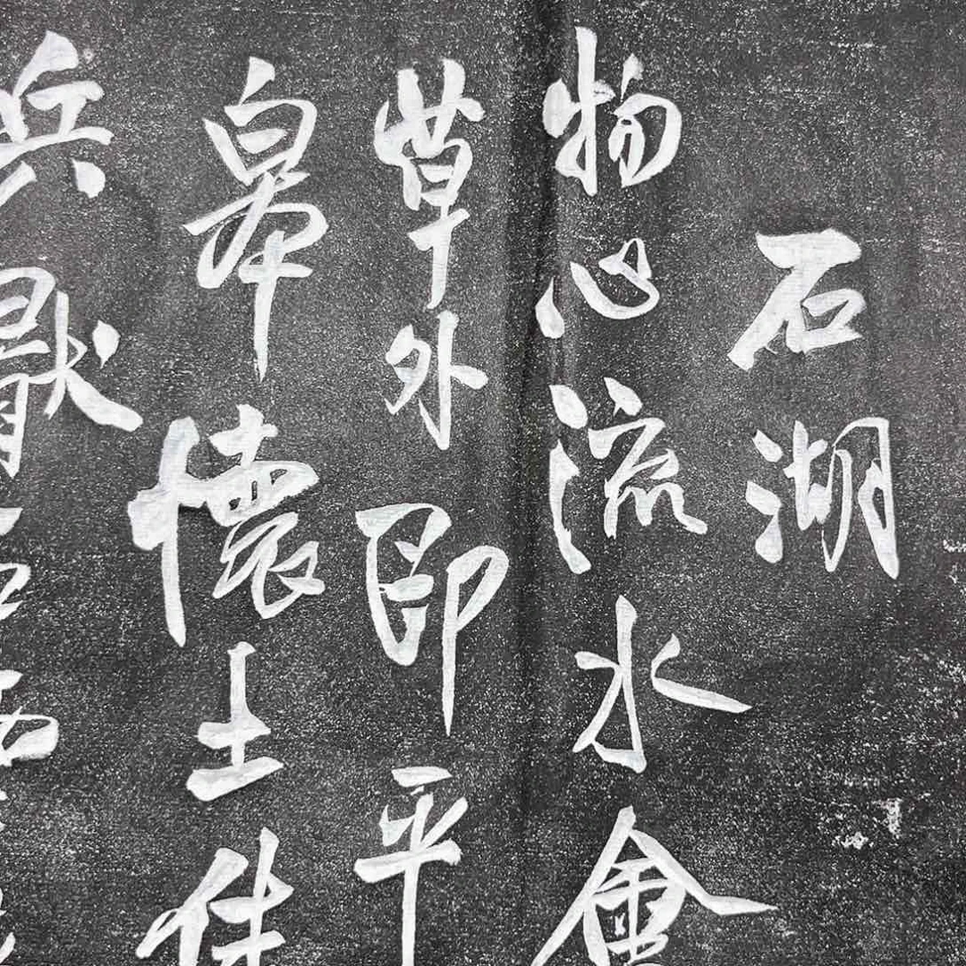 拓片用纸印石拓片