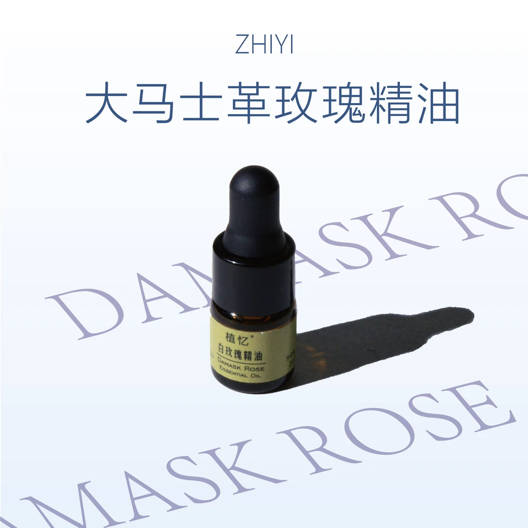 植忆白玫瑰精油 大马士革玫瑰精油保湿馥郁甜美植物单方精油