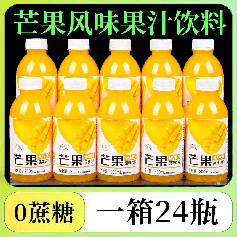 【爆款】正宗芒果汁风味饮料300ml*24瓶无糖型新日期补充维生素AA
