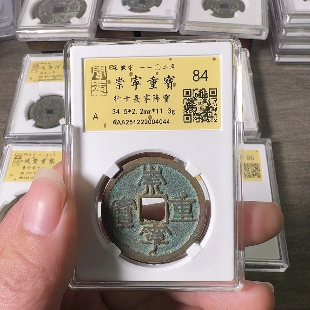 铜A闻博文化崇宁重宝