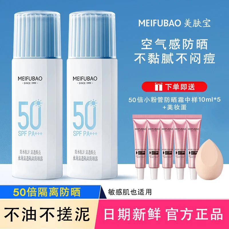 美肤宝50倍防晒隔离霜露夏季学生高倍防晒防紫外线防水防汗清爽