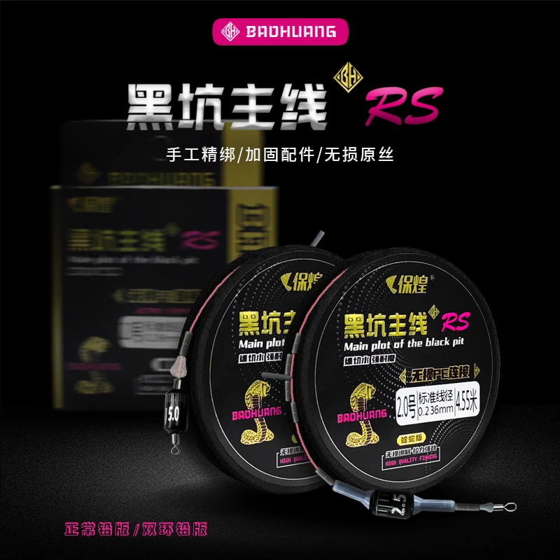 保煌黑坑主线RS蝰蛇版成品线组主线套装全套黑坑成品鱼线竞技主线