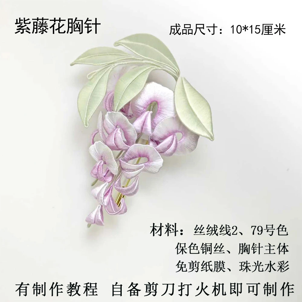 原创非遗缠花汉服佩饰毕业上岸DIY礼物送闺蜜有视频教程材料包