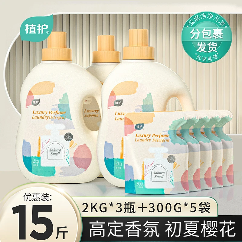 植护香氛洗衣液深层去污去渍清洁护理洗衣液家庭装15斤家用囤货装
