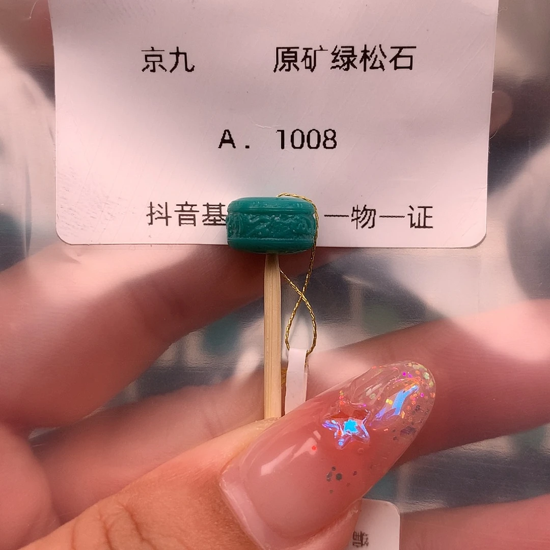 绿松石未镶嵌珠宝奇石10.2✖️6.6