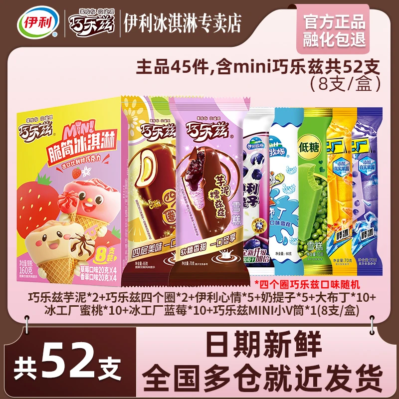 52支伊利冰淇淋脆皮苦咖啡儿童雪糕口味巧乐兹冰激凌冰棒批发zy