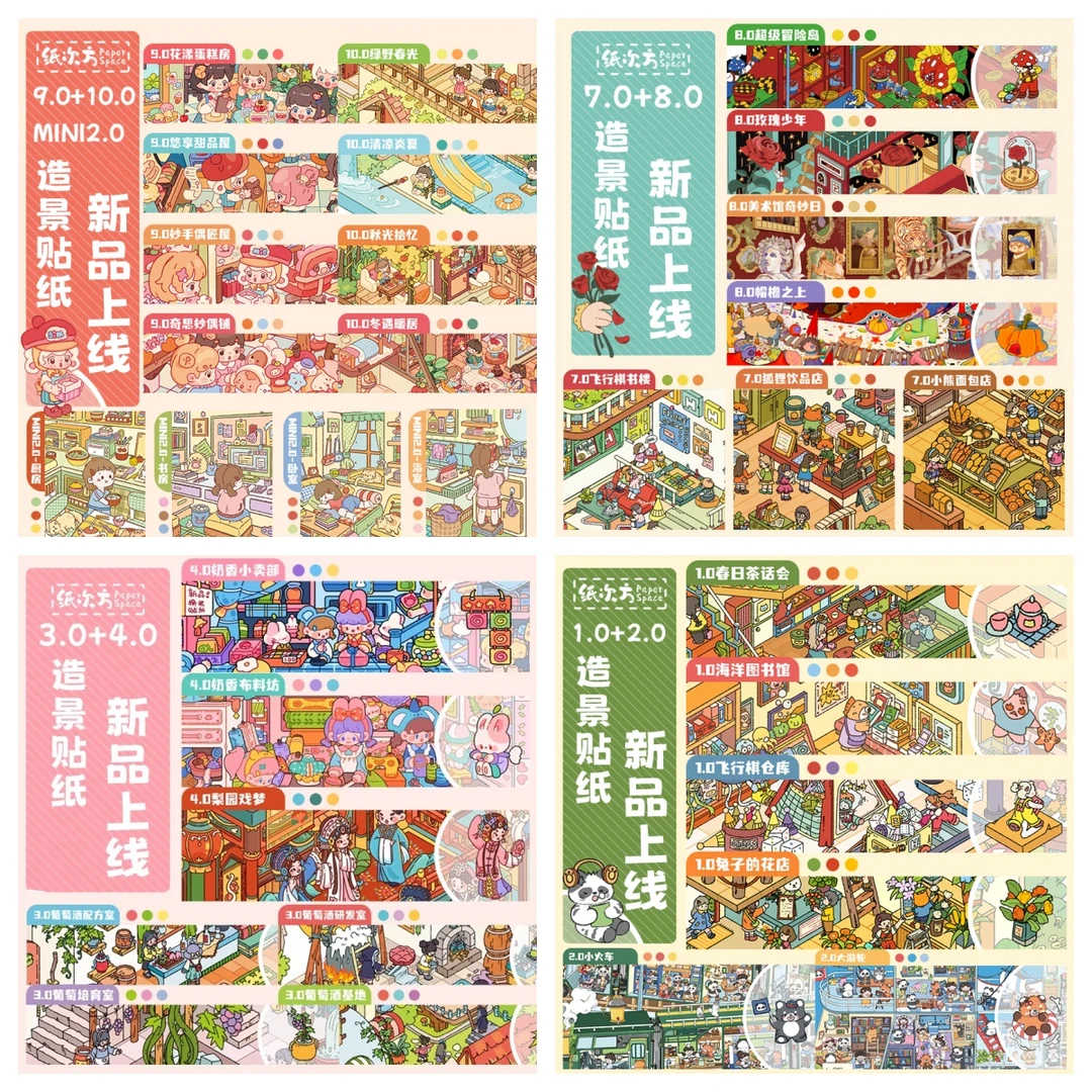 纸次方1.0-10.0系列立体造景贴纸大版3D微缩场景拼贴diy手账贴纸