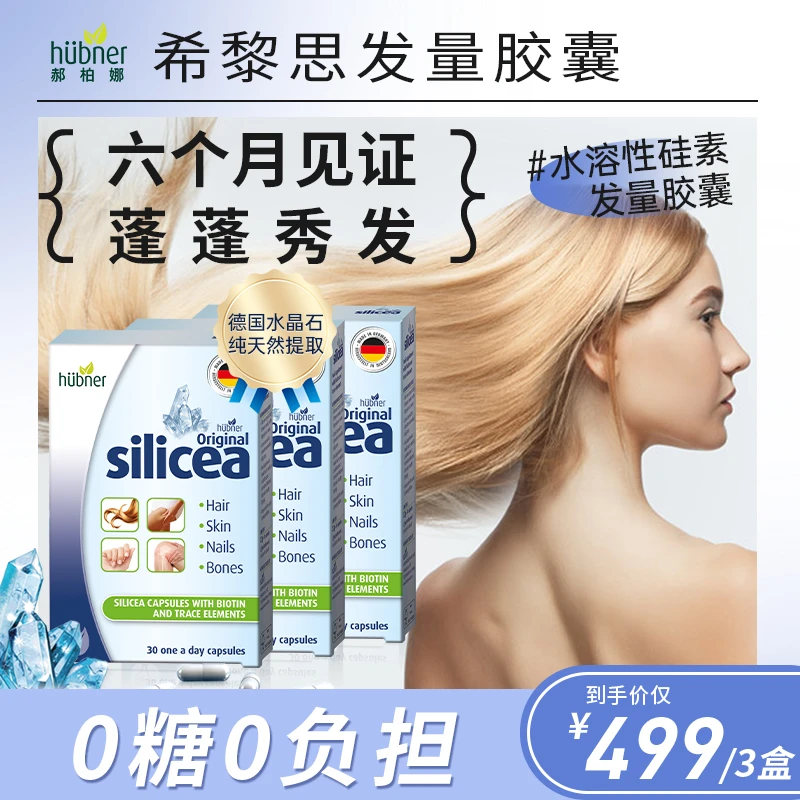 [3件起购][脱发掉发]郝柏娜huebner水溶性硅素胶囊30粒26年3月到期*ht