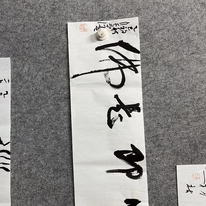 书法姜海生书法作品