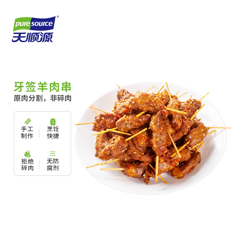 【天顺源】牙签羊肉串200g/袋羊肉串新鲜羊肉串半成品烧烤食材羊肉串批发