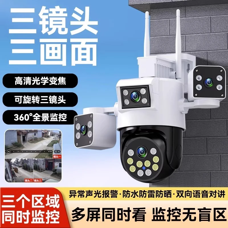 海威曼监控摄像头监控室外高清夜视800万360度无需网络wifi摄像头