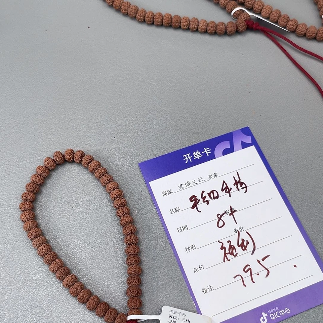 金刚菩提吊坠平细福利手持79.5