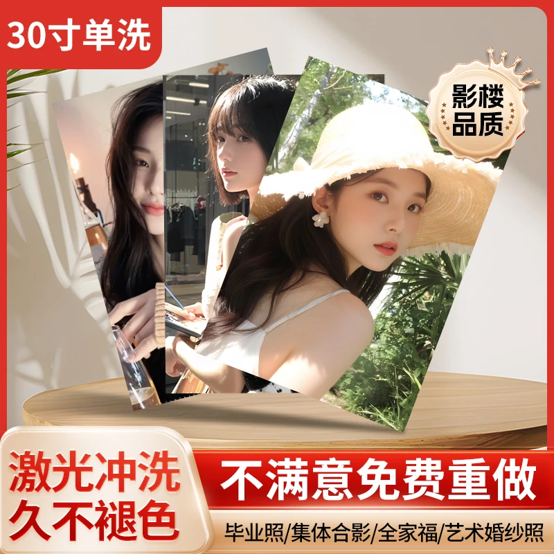 30寸艺术照写真照放大洗照片高端冲印打印照片大尺寸放相框照片