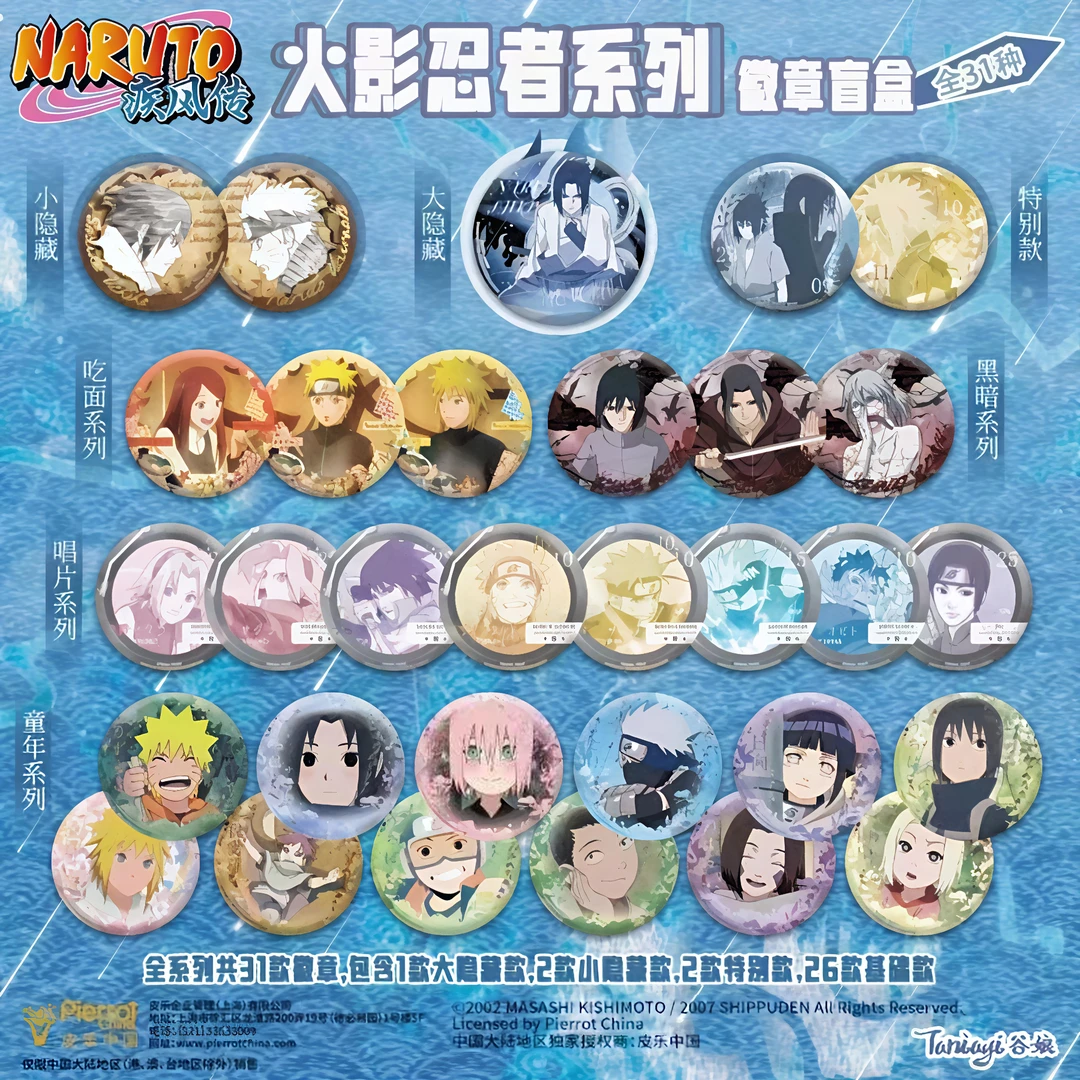 【拆盒】Taniayi谷娘《火影忍者》第三弹系列徽章潮玩盲盒（代拆）
