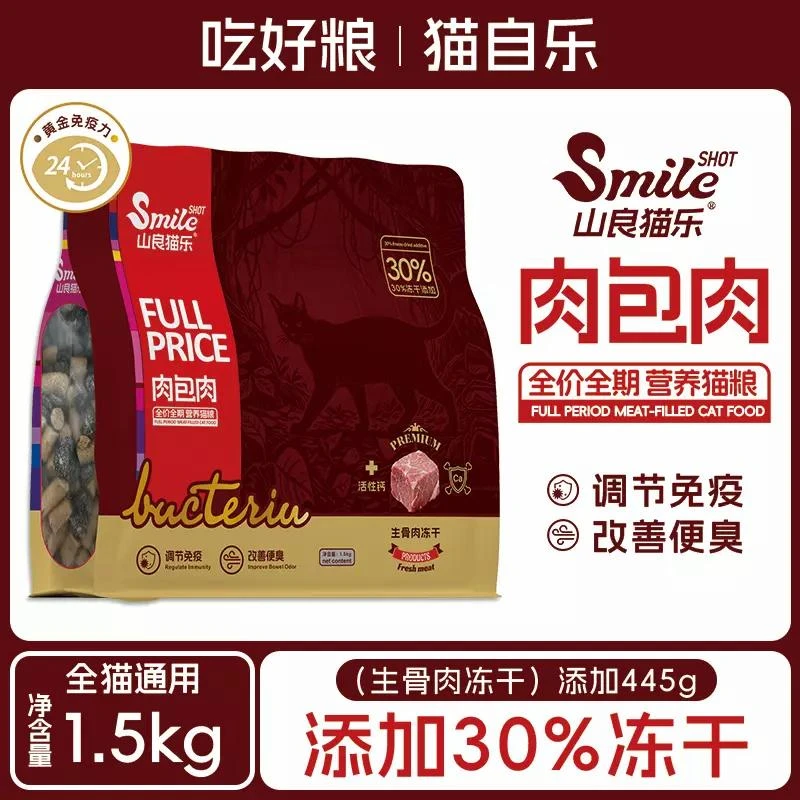 山良猫乐肉包肉30%冻干鲜肉猫粮高蛋白营养通用型长胖包子脸