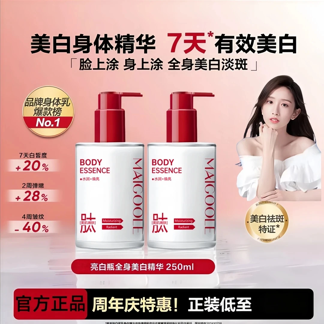 【官方正品】白瓶身体精华美白去黄提亮滋润嫩白身体乳保湿