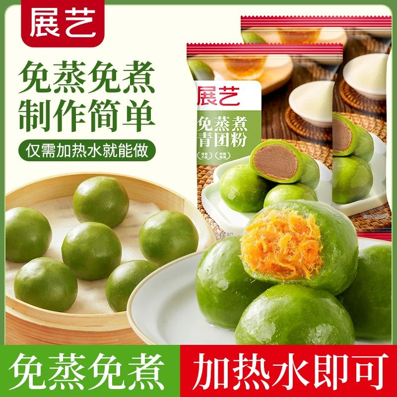 展艺青团预拌粉新鲜艾青汁草粉蛋黄肉松清明果手工糍粑烘焙原料