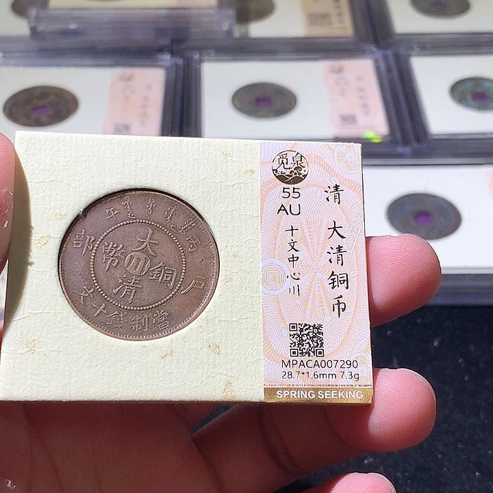 铜觅泉评级古钱币一枚 周浩