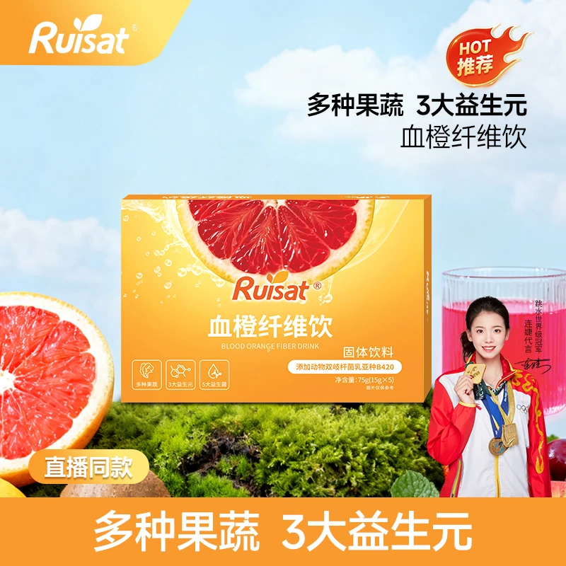 【升级款】Ruisat瑞斯血橙纤维饮果蔬粉固体饮料15g*5条/盒便携Z