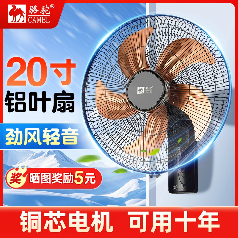 骆驼电风扇挂墙壁扇涡轮工业家用大风力宿舍静音壁挂式风扇商用