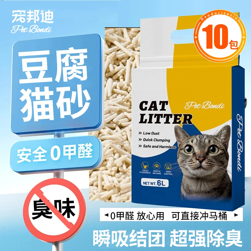 英文纯豆腐原味猫砂2kg*10袋拍直播专享618
