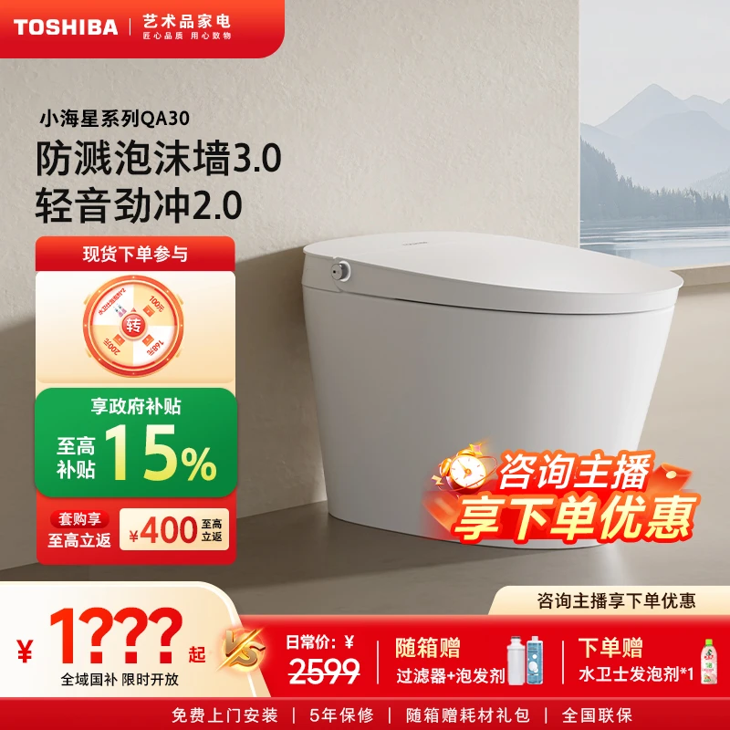 【东芝】小海星promax轻智能马桶全自动家用0水压脚感翻盖一体座便