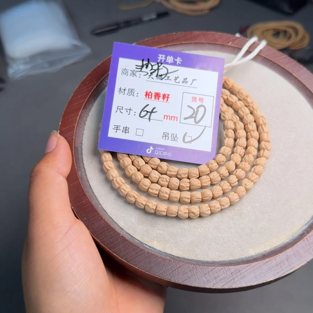 柏香籽/百香籽吊坠20号