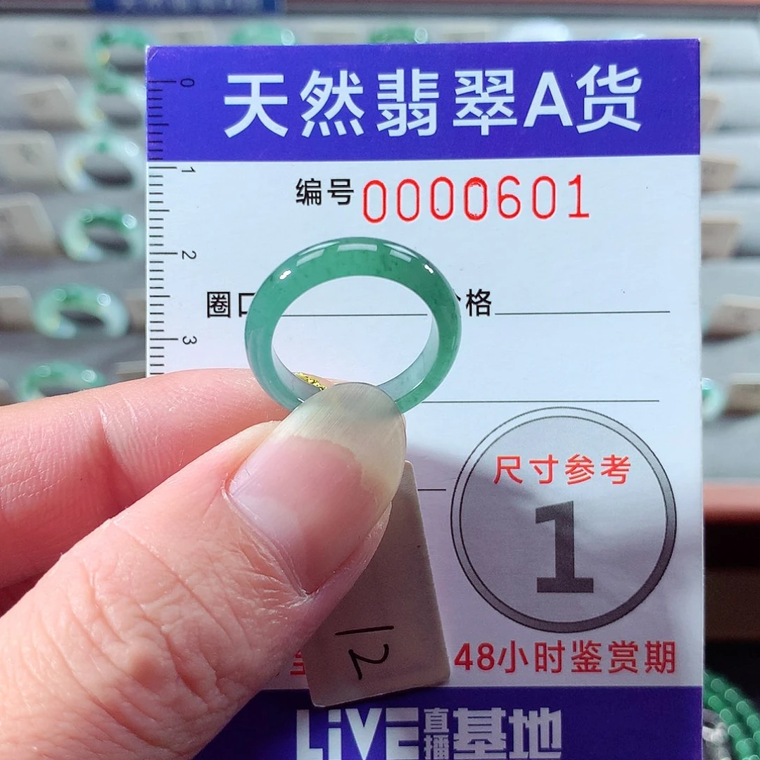 翡翠未镶嵌戒指12号