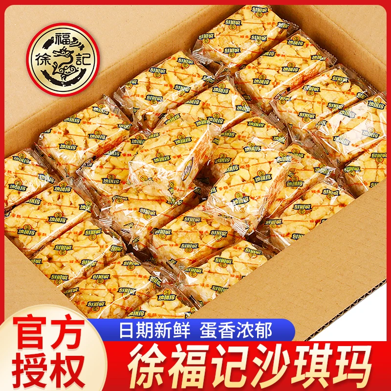 徐福记沙琪玛整箱批发解馋充饥零食小吃营养早餐休闲食品网红爆款
