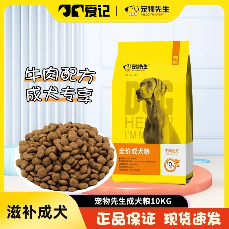 宠物先生狗粮10kg成犬天然牛肉味犬粮金毛拉布拉多泰迪通用型20kg