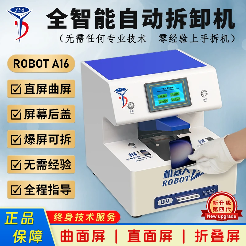 YYD-A16 拆屏机手机维修工具分离机压屏机除胶机爆屏修复设备