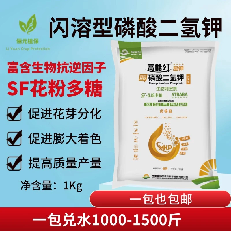 高能红新型闪溶磷酸二氢钾优等品促进花芽分化膨大着色提质增产