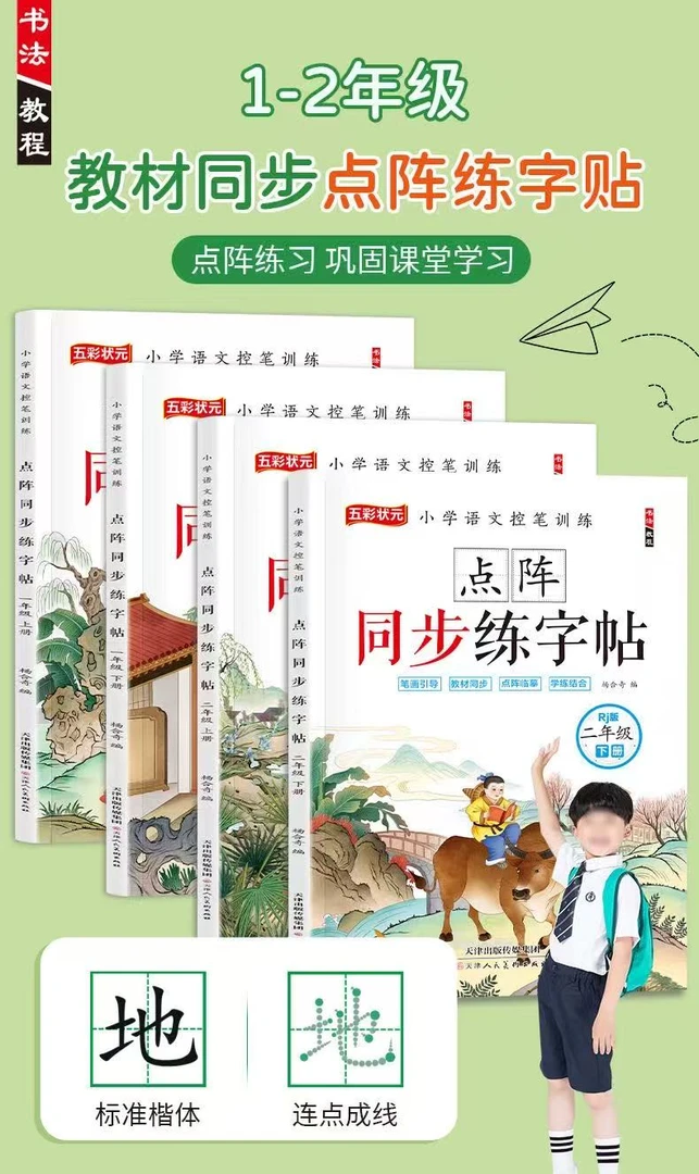 2025新版人教版课本同步点阵生字练字帖一年级