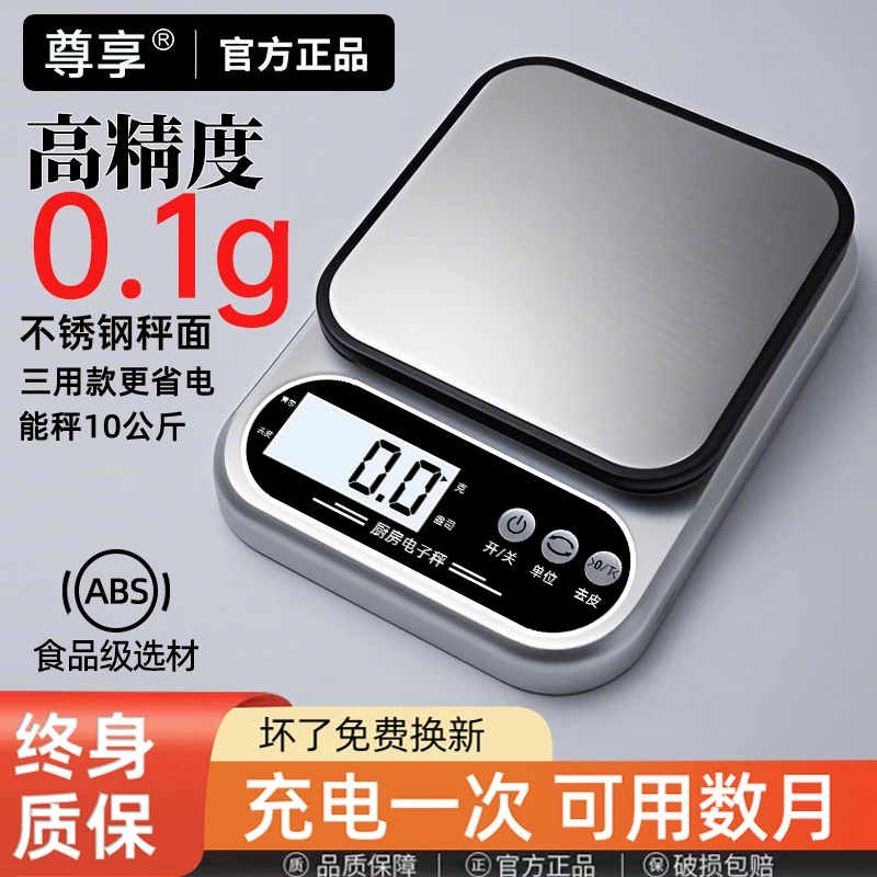 高精度厨房秤家用电子秤精准烘食物称小型电子称烘培充电称克重