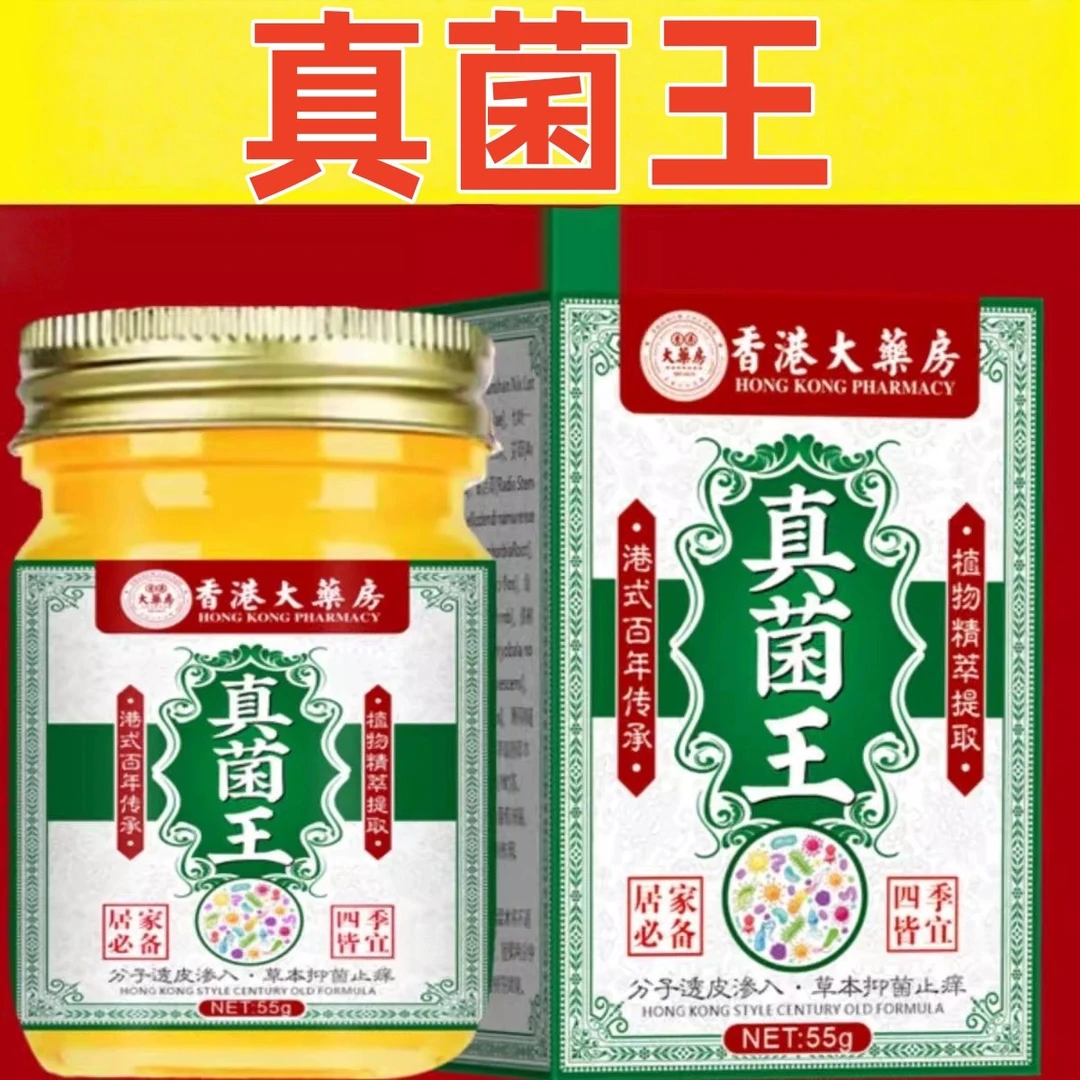 【官方正品】香港真菌王手足上手痒干裂脱皮止痒脱皮药膏温和清凉