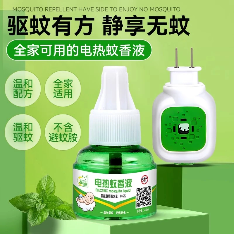 电热蚊香液无味婴儿驱蚊无毒加热器通用家用孕妇室内神器杀灭蚊子
