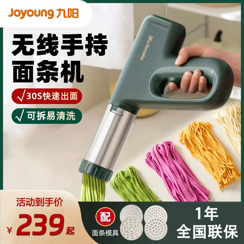 九阳面条机小型全自动压面机家用智能手持压面枪无线充电挤面条枪