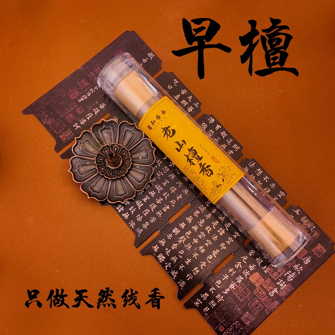 【早檀】100克老山檀香天然线香（送莲花香插）