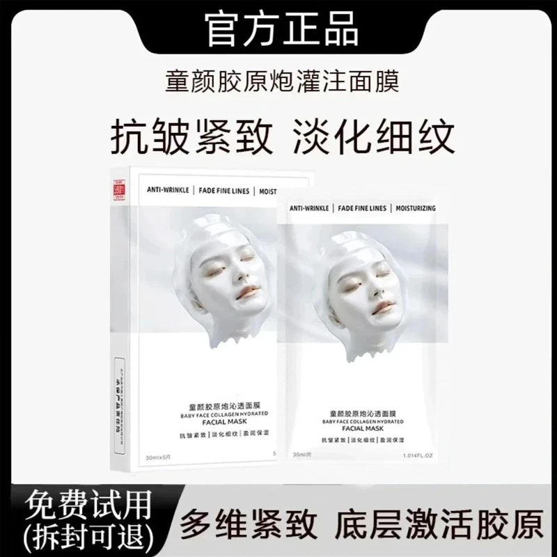 【韦雪专属】胶原蛋白面膜提拉紧致抗皱补水保湿抗氧男女士护肤正品