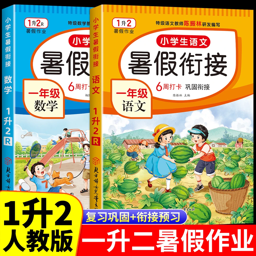 2025暑假作业全套一年级下册语文数学人教版衔接预习复习同步练习
