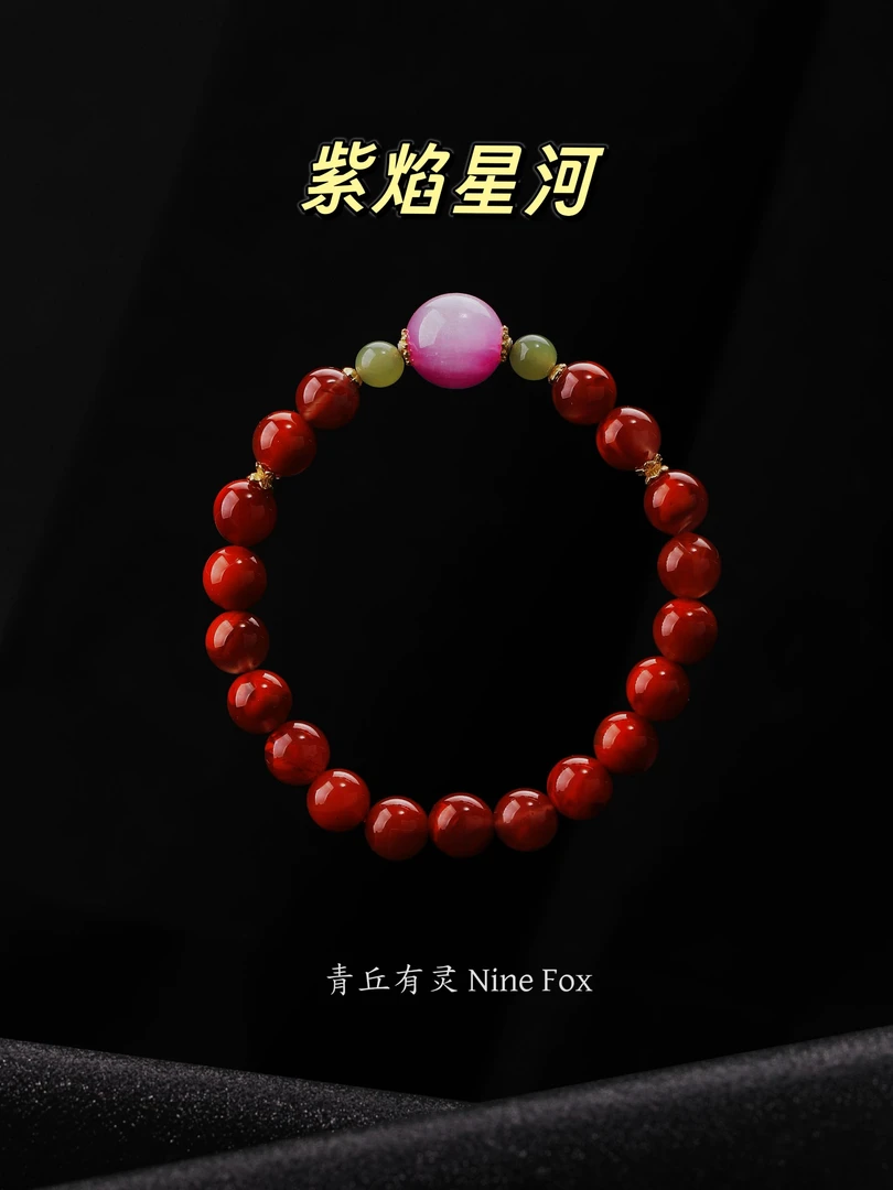 【紫焰星河】青丘珠宝 火焰纹南红和田玉紫锂辉单圈设计款