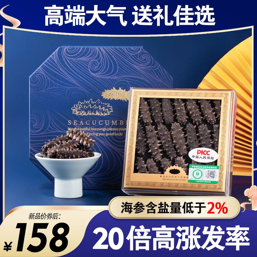 中秋节送礼大连淡干海参速发辽刺参非即食海参干货礼盒送